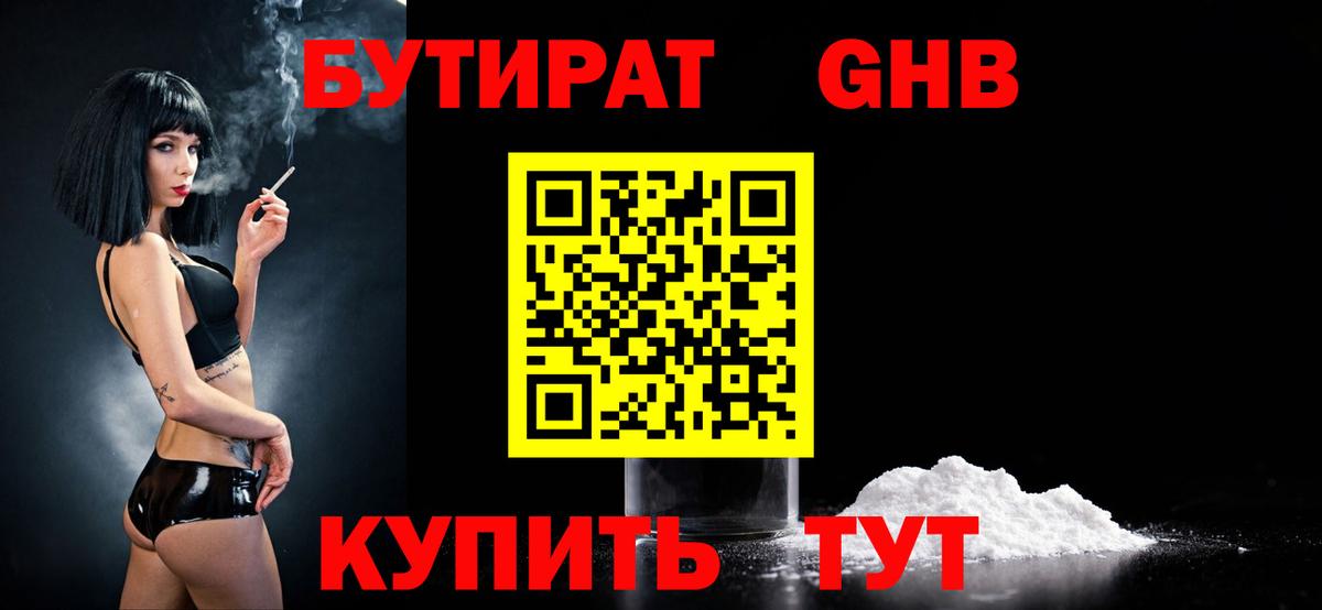 Бутират Butirat Артём