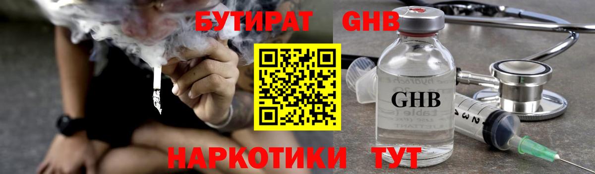 Бутират бутик  Вход с VPN  Артём 