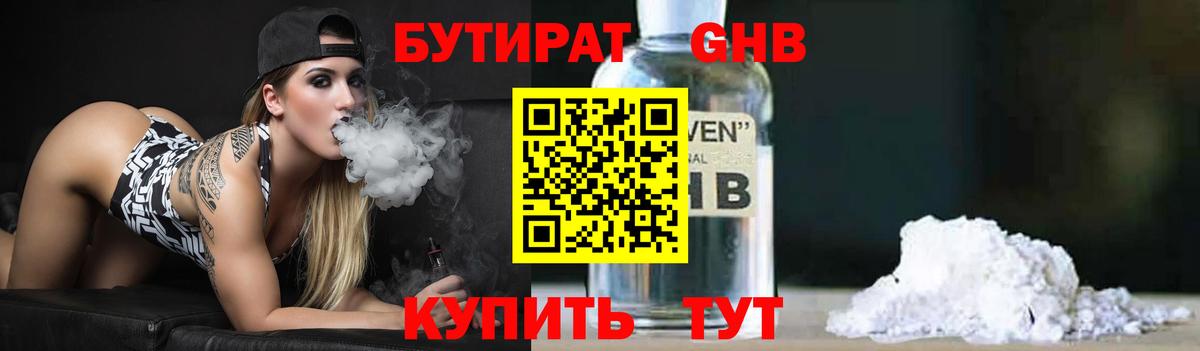 Бутират GHB Артём
