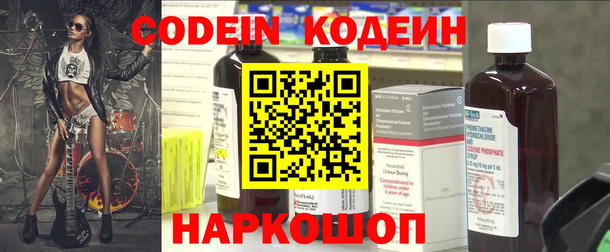 Кодеин Purple Drank  Кодеиновый сироп Lean Purple Drank  Вход с VPN  Артём 
