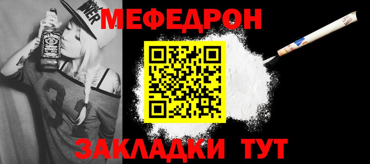 МЯУ-МЯУ mephedrone  МЕФ мяу мяу  МЯУ-МЯУ  Артём  Вход с VPN 
