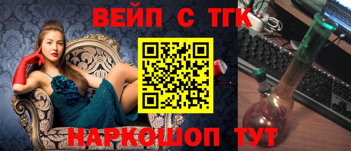 ТГК вейп Артём